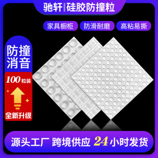 Self-adhesive hemispherical transparent silicone anti-collision particle furniture doors and windows cabinet sound-absorbing anti-collision particle paste glass silicone foot pad