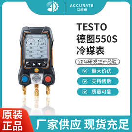 Testo德图空调压力表电子冷媒表550S
