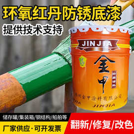 环氧红丹防锈底漆钢结构工程机械金属防锈防腐涂料厂家现货批发