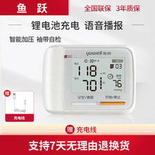 鱼跃腕式电子血压计YE8900AR老人家用智能充电语音血压测量仪器