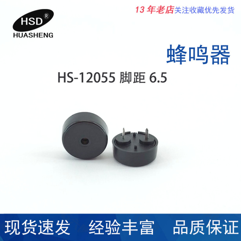 工场贩売HF-12055-6.5パッシブ圧电式ブザー12x5.5ブザーブザー|undefined