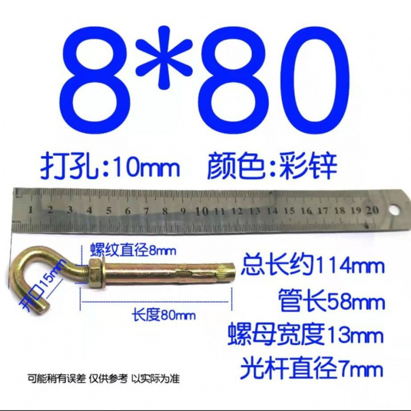 M8*80 후크 1개(펀치 10)