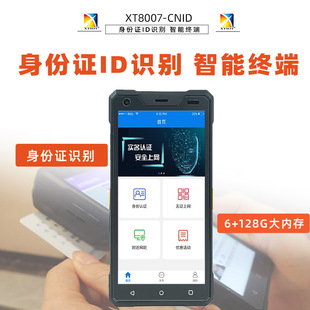 XT8007���ڔ����ɼ�����׿pda����Ѳ�z�����CID�R�e�ֳֽK�˙C