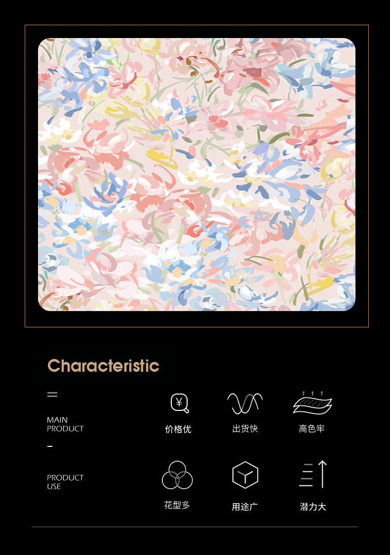 数码印花面料加工定制