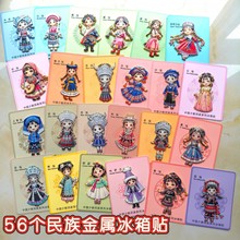 爆款56少数民族金属冰箱贴旅游景点文创纪念品装饰品跨境现货批发