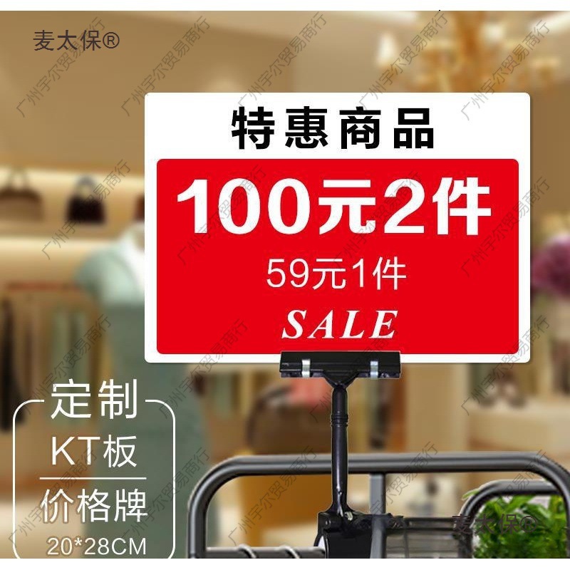 服装店打折牌童装上新女装标价格标签KT板牌促销价格展示牌麦太保
