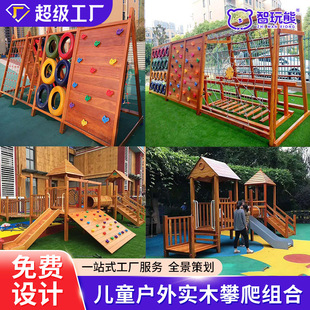 Kindergarten Outdoor Climbing Frame Rock Climbing Children's Playground Large Wooden Wall Net Solid Wood Physical Training Case