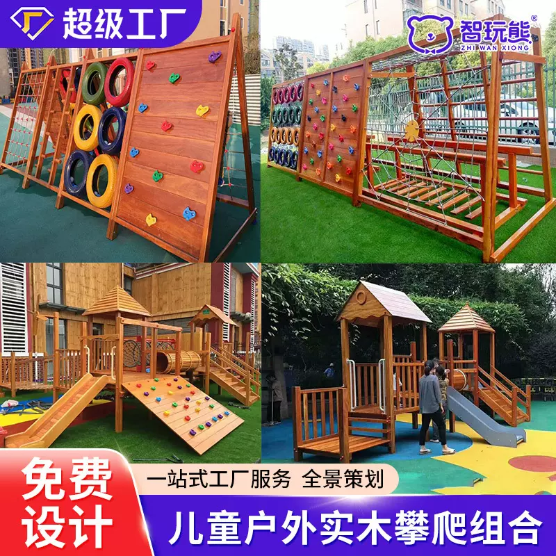 幼儿园户外攀爬架攀岩儿童景区大型木质墙网实木体能训练案例