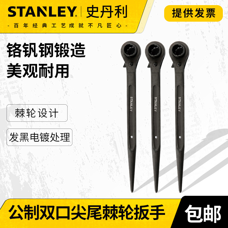 史丹利公制双口尖尾棘轮扳手双向快速套筒工具棘开快速扳手正价