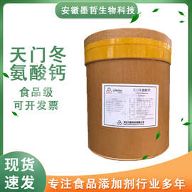 L-天门冬氨酸钙食品级天门冬氨酸钙氨基酸螯合钙欢迎洽谈