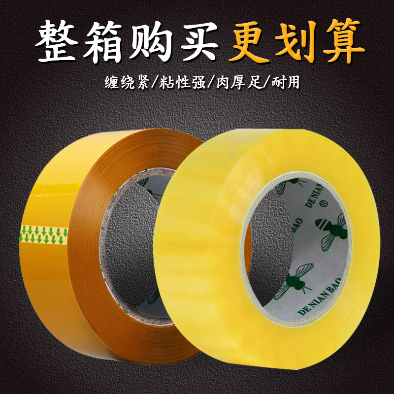 Bopp封箱胶带高粘55*140Y透明胶粘带胶带透明色封箱胶纸广州批发