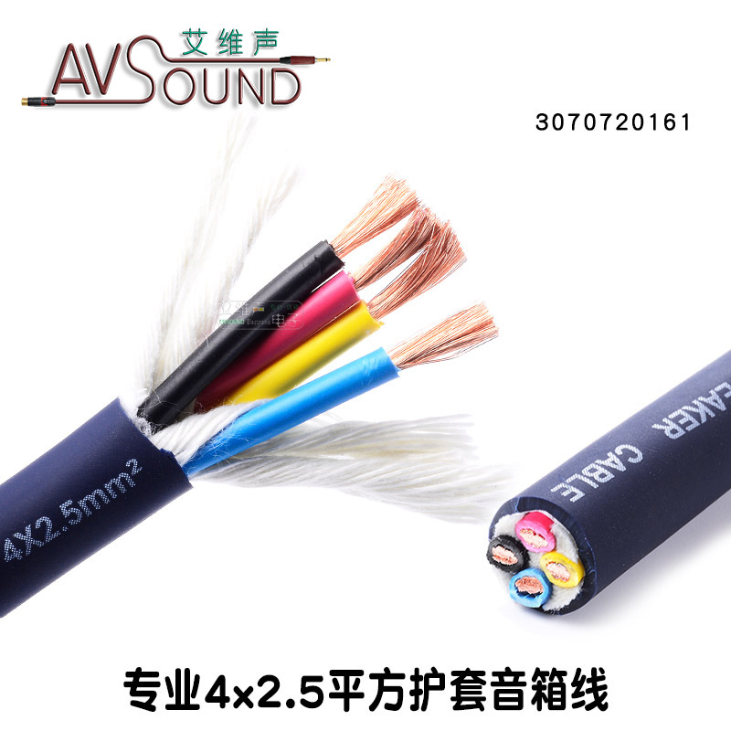 台湾日升流动舞台音响喇叭线4x2.5主音箱低音炮无氧铜3070720161