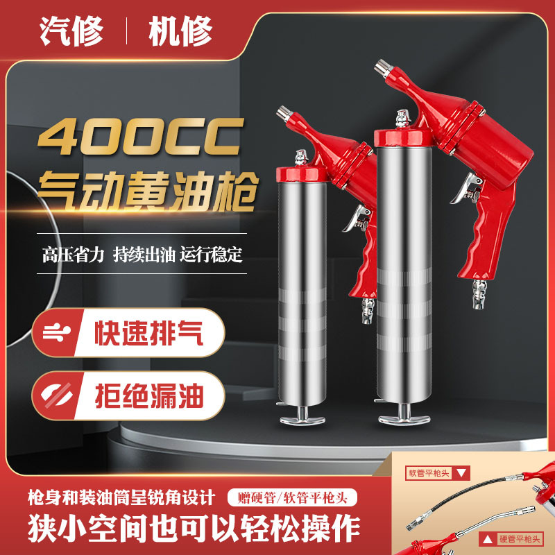400CC气动黄油枪高压打油机加牛油注油器软管储油罐油筒润滑工具
