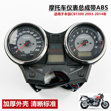 适用于本田CB1300 03-14年摩托车公里表里程表咪表仪表总成 带ABS