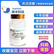 MOFs�����л���ܲ���ZIF-8 ��ĩ CAS 59061-53-9 ˮ�ȷ���������