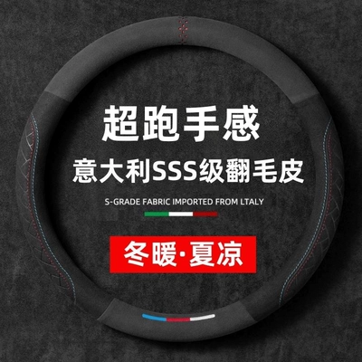 All Seasons, Steering wheel cover