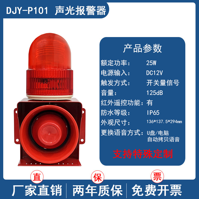 工业声光报警器220V24v12v380 大功率无线遥控叉车行车报警器喇叭|undefined