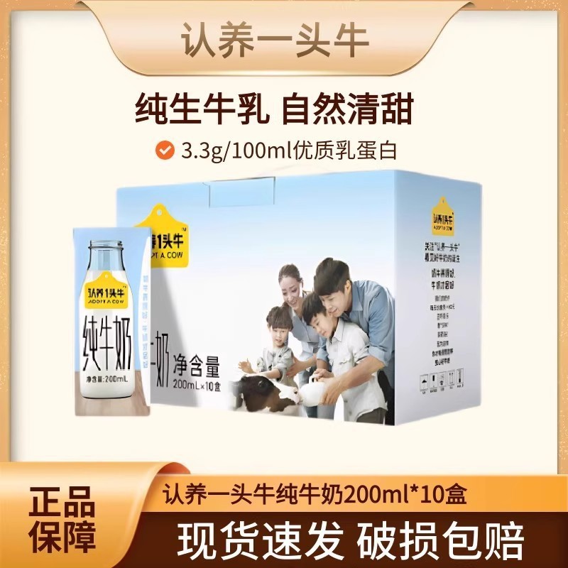 Adopt Full-Fat Pure Milk 200ml*10 Boxes in a Whole Box for Children and Students, Nutritious Breakfast Milk, Pure Milk