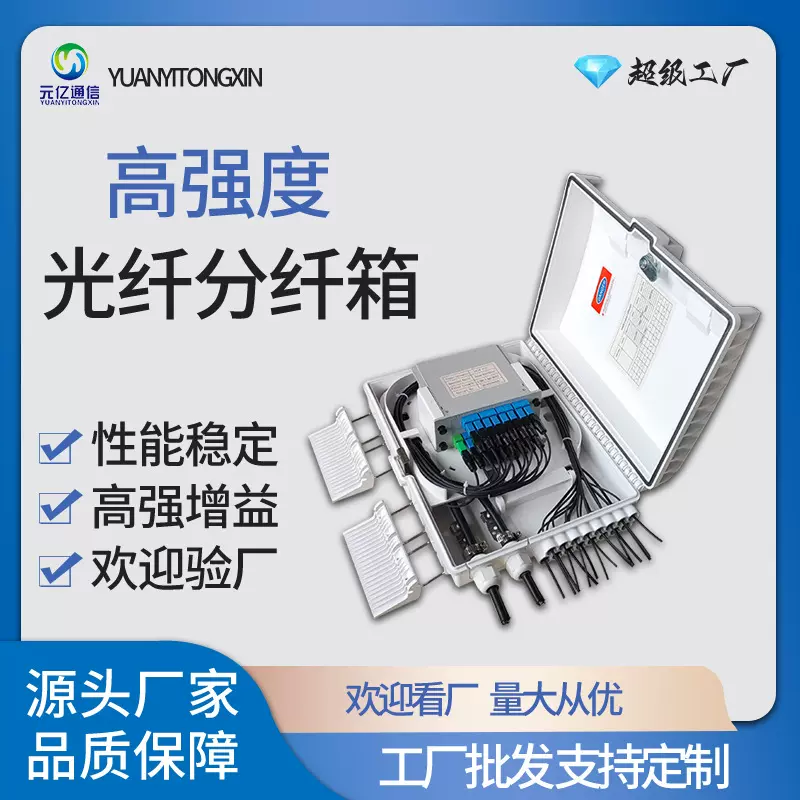 NAP BOX双搭扣光纤配电箱1分16光分盒FTTH光缆接线盒PLC分线盒