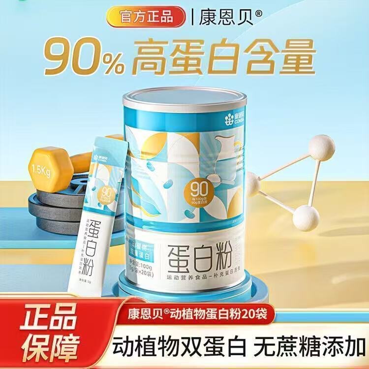 Kangenbei Protein Powder 100g for Sports Enthusiasts to Supplement Protein, Supports Dropshipping of Whey Protein Powder