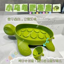 绿色小乌龟肥皂盒卡通小红书宿舍浴室香皂盒收纳架义乌可爱洗漱台