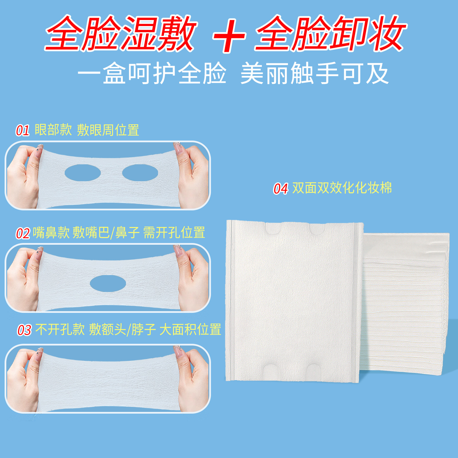 Compresa húmeda tres en uno Algodón estirable Algodón Desmaquillante Algodón Algodón Conjunto de algodón grueso Desmaquillante Mascarilla facial Algodón