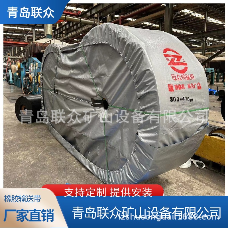 供应山东钢丝绳传输带 煤矿阻燃运输带 铁矿耐高温胶带青岛输送带