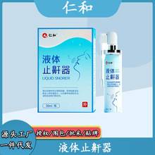 【一件代发】仁和液体止鼾器30ml