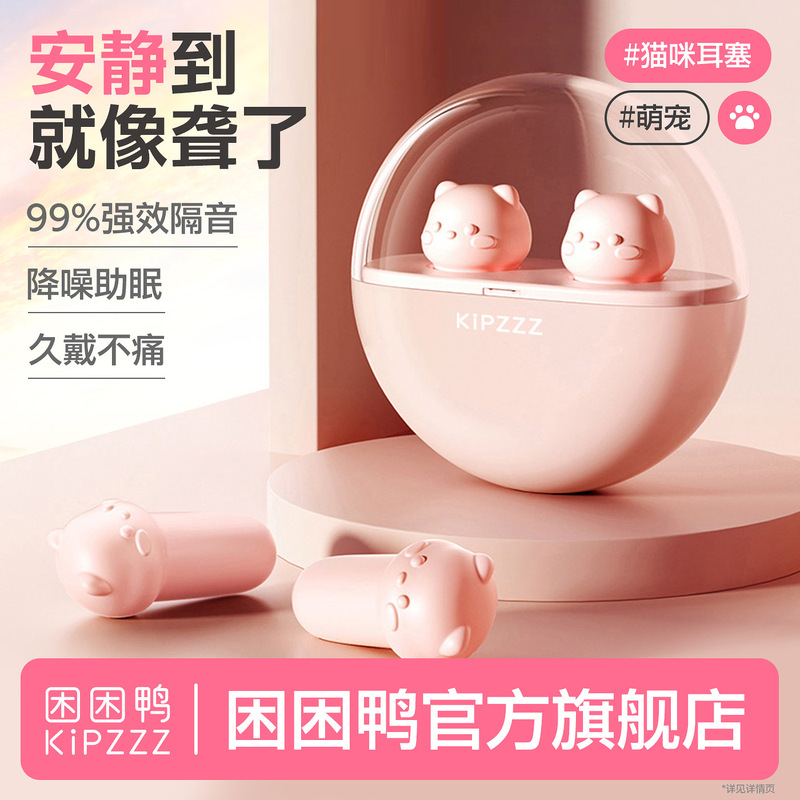 Sleepy Duck Silent Cat Earplugs Sleep Ear Soundproofing Dormitory Anti-Noise Snoring Noise Reduction