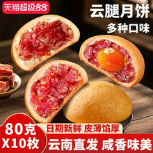 云腿月饼中秋节云南产宣威火腿送礼老式鲜肉蛋黄散装五仁大月饼