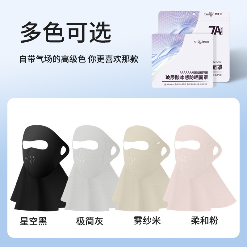 舒美佳ヒアルロン酸顔ジニ日焼け止めマスク通気網穴皮膚日焼け止めマスク日よけ保護目尻抗菌|undefined