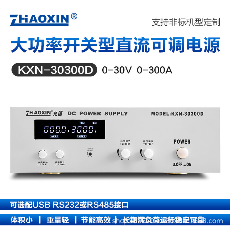 ZHAOXIN 大功率直流电源KXN-30300D可调直流稳压老化电镀恒压恒流