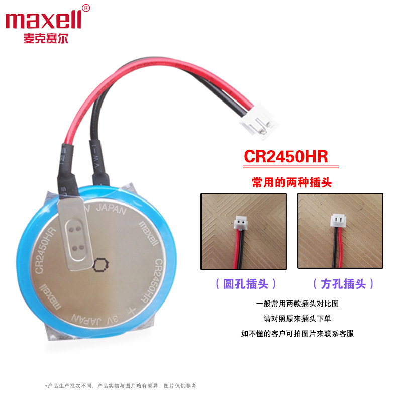 Maxell万胜CR2450HR纽扣电池3V带插头适用于三菱FX3U-32BL工控PLC