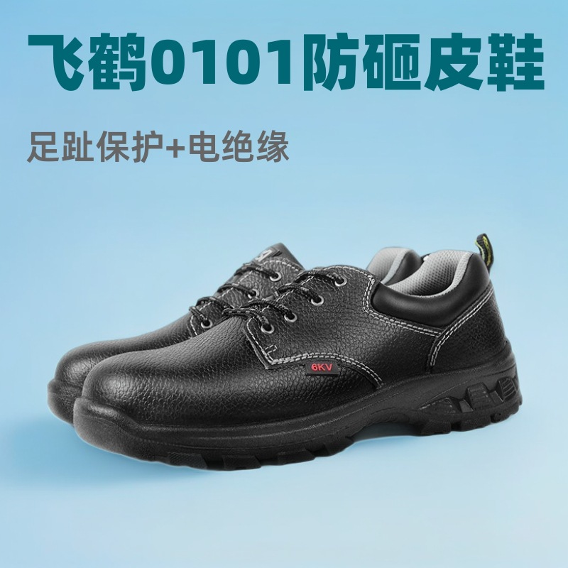 FH1961-0101头层防砸耐穿耐油耐酸碱电绝缘夏季安全劳保鞋