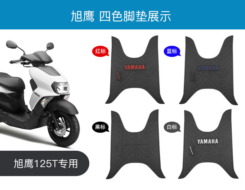 Suitable for Yamaha Qiaoge I125, Fuxi, Xingying, Saiying, Gt, Xunying, Fuying, Xingying Motorcycle Foot Mats and Pedal Pads