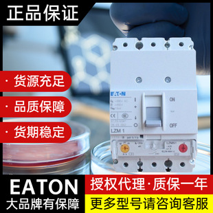 EATON/EATON muller/muller/LZMC3-A63/Molded Case Circuit breaker/original genuine goods