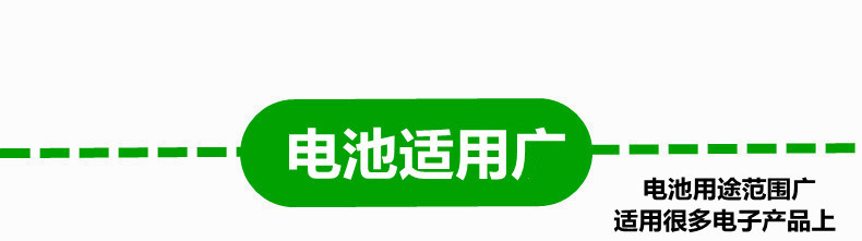 电池适用广.jpg