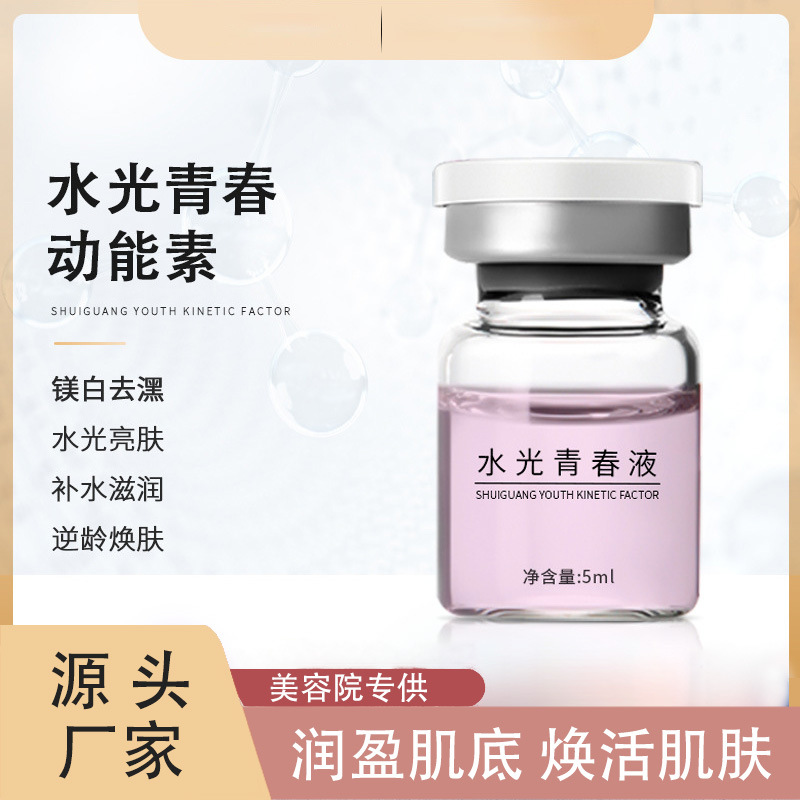 美容院三文鱼水光动能素青春原液补水保湿舒缓提亮微导外泌体厂家
