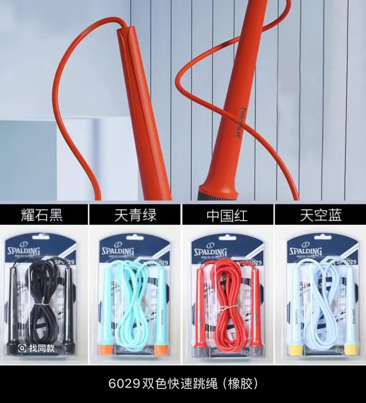 SP6029 2색 퀵 줄넘기(고무)