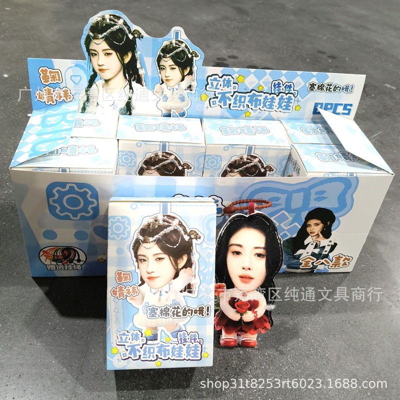 爆款明星不织布立体娃娃挂件白鹿赵露思包包吊饰钥匙扣挂饰高颜值|undefined