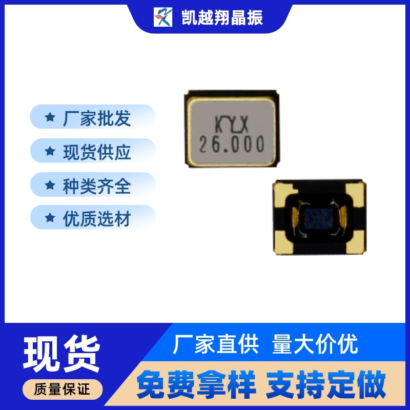 年中大促 26m有源晶振tcxo温补钟振2520带电压4脚2.8v0.5ppm