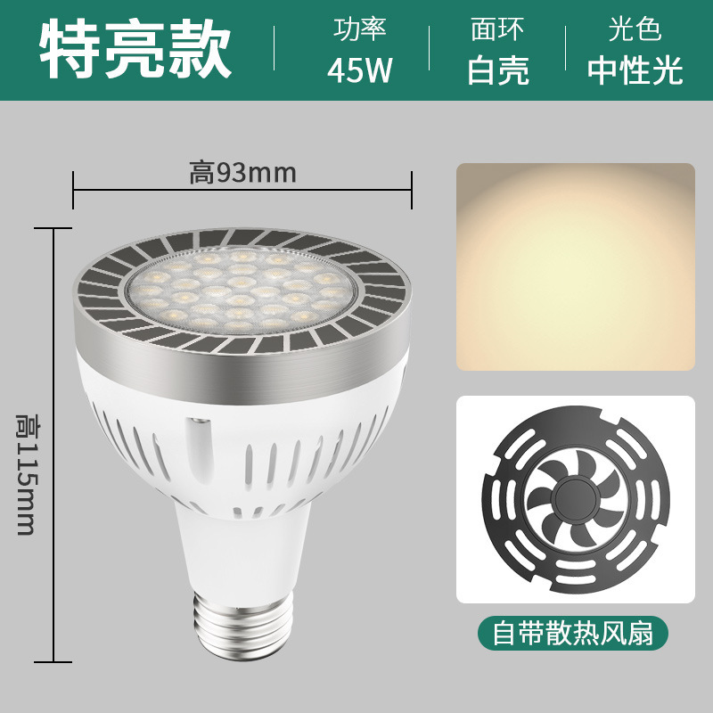 LED トラックスポットライト電球 par30 シングルライト衣料品店スーパーマーケット生鮮食品ライト超高輝度省エネ E27 ネジ光源|undefined