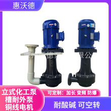 供应KD-65VK-105VF立式耐酸碱叶轮泵耐腐蚀污水电镀污水化工泵