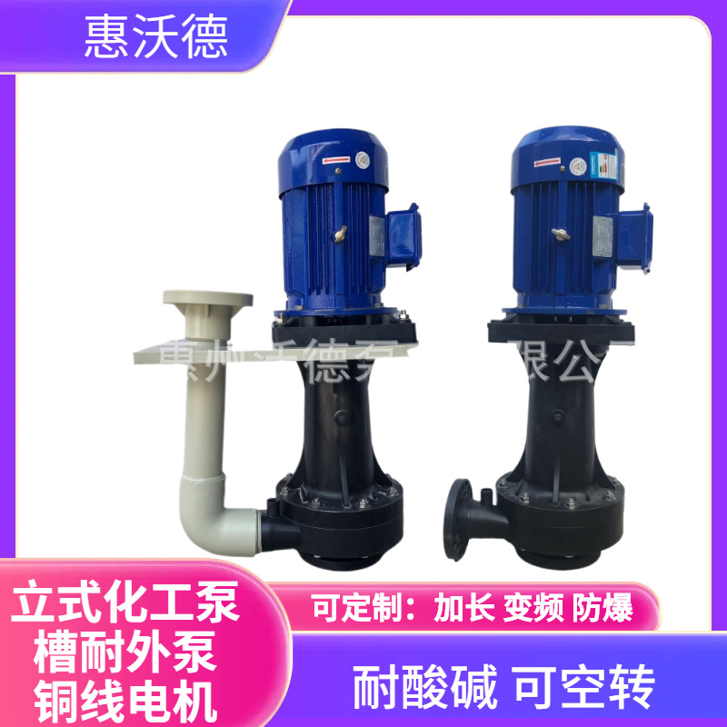 供应KD-65VK-105VF立式耐酸碱叶轮泵耐腐蚀污水电镀污水化工泵