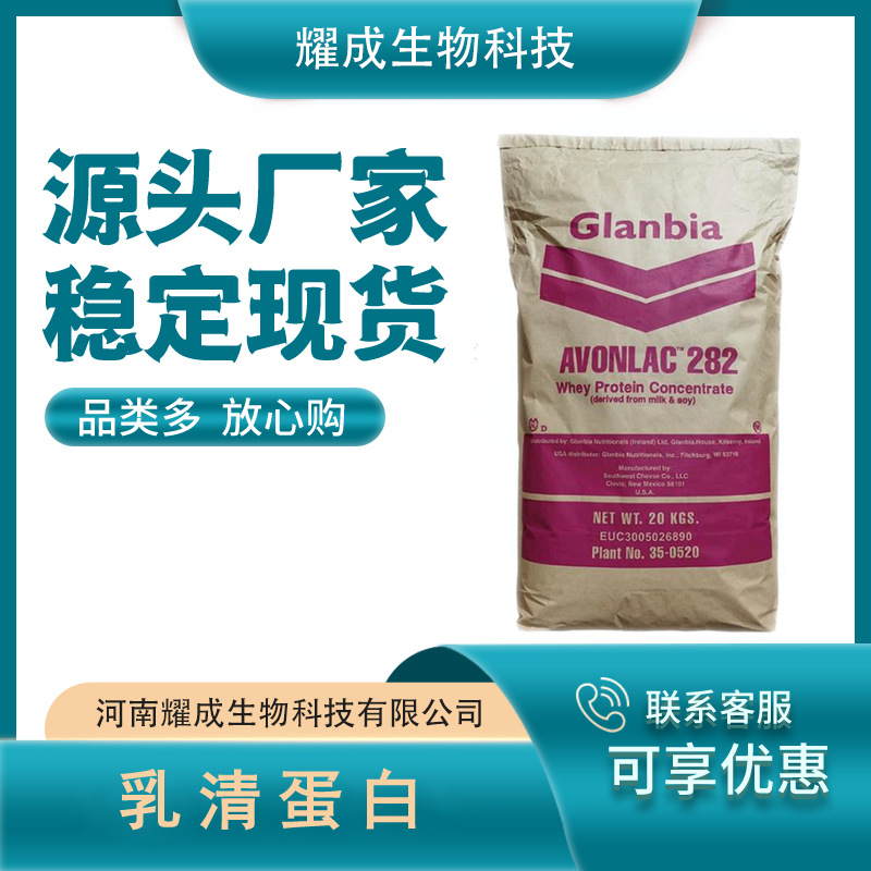 乳清蛋白食品级蛋白粉WPC80浓缩营养强化剂高蛋白食品级认证