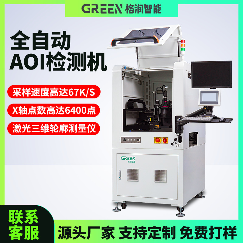 格润智能AOI全自动检测机高精度AOI检测仪回流焊炉前后PCB测试机