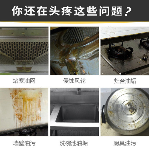 Oil stain net 500g kitchen oil stain cleaning agent range hood cleaning agent oil fume net weight oil stain remover