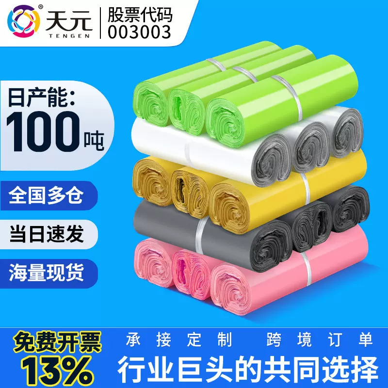 天元快递袋加厚防水快递打包袋物流服装包裹快递袋子电商包装袋