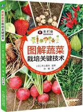图解蔬菜栽培关键技术 种植业 机械工业出版社