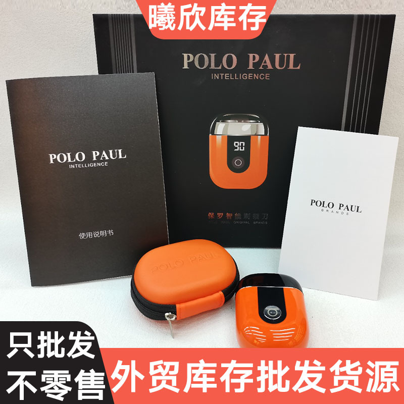 外贸库存电器电动剃须刀POLO PAUL男士磁吸便携式剃须刀